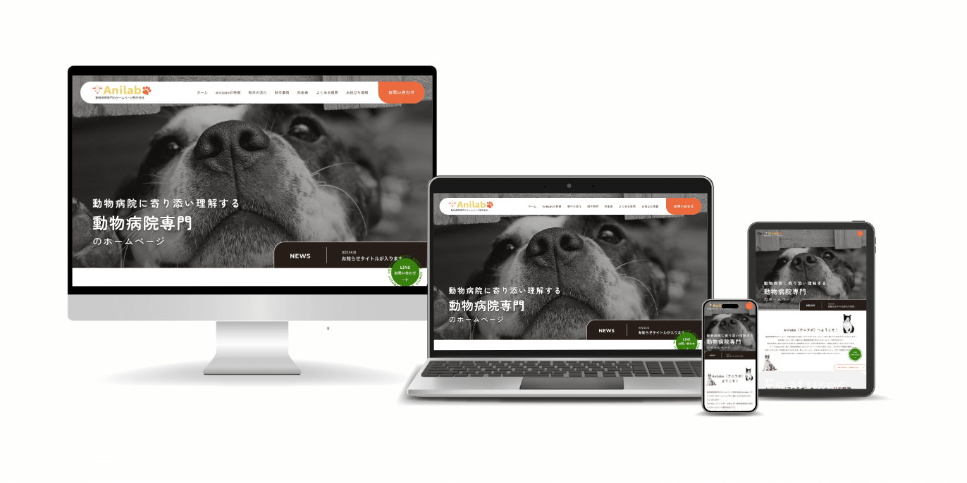 レスポンシブデザインのイメージ画像